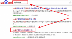汕頭市智樂玩具有限公司和本公司簽約搜索引擎優化合同
