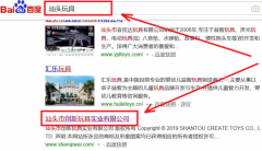 汕頭市創新玩具實業有限公司和本公司簽約搜索引擎優化合同