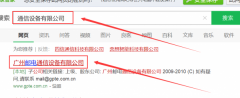 廣州郵電通信設備有限公司與我司簽署seo優(yōu)化協(xié)議