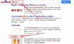 榮創餐飲管理有限公司與本司簽約SEO優化項目