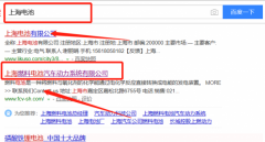 上海燃料電池汽車(chē)動(dòng)力系統(tǒng)有限公司與我司簽下關(guān)鍵詞優(yōu)化排名協(xié)議