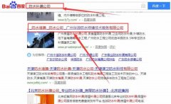 廣州華浪防水修繕技術服務有限公司和我公司簽訂百度快照排名項目