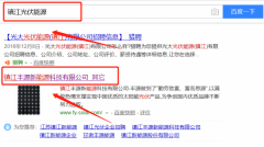 鎮江豐源新能源科技有限公司同我公司簽署搜索引擎推廣事宜