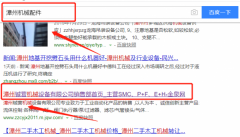 漳州鋮營機(jī)械設(shè)備有限公司跟本公司簽訂SEO推廣項(xiàng)目