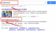 臨海市溫馨家政保潔有限公司與海洋網絡簽署關鍵詞排名項目