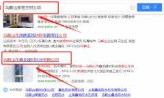 馬鞍山市鑫龍建材科技有限公司跟本公司簽訂SEO網站優化合同