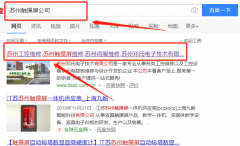 蘇州鄧氏電子技術有限公司與本司簽約360排名協議