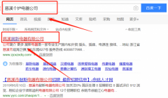 慈溪展新電器有限公司跟本公司簽訂SEO網站優化合同