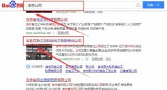 吉林市新大科機(jī)電技術(shù)有限責(zé)任公司與我司簽下關(guān)鍵詞搜索排名協(xié)議