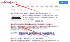 重慶勝利工業（集團）有限公司和我公司簽訂百度快照排名項目