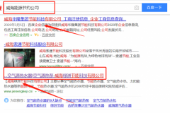 威海綠洲節能科技有限公司同我公司簽署搜索引擎推廣事宜
