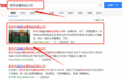 新余市瑞通金屬制品有限公司與本司簽約360排名協議