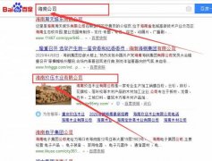 海南玖伍木業有限公司與海洋網絡簽署關鍵詞搜索排名項目