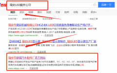 瑞安市朗鐠汽車配件廠與本司簽約百度快照排名協議