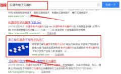 浙江省樂清市宇發(fā)電子元件廠同我公司簽署網站開發(fā)事宜