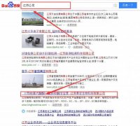 江蘇景宏化工有限公司和本公司簽約關鍵詞優化排名合同