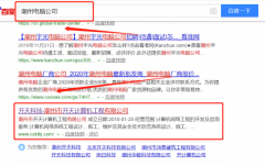 潮州市開天計算機工程有限公司與本司簽約網絡營銷項目