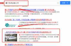 廈門市優爾創超聲波洗凈設備有限公司與本司簽約百度快照排名協議