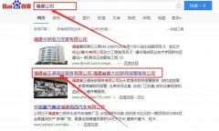 福建省正道保安服務有限公司與本司簽約搜索引擎優化協議