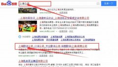 譯趣翻譯(上海)有限公司同我公司簽署百度快照排名事宜