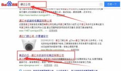 湛江市*游投資集團有限公司與我司簽下百度關鍵詞排名首頁協議