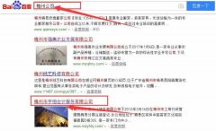 梅州市宇*會計服務有限公司跟本公司簽訂網站優化排名合同