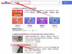 六安市安*交通設施有限公司跟本公司簽訂網站優化排名合同