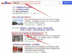 阜陽市信*裝飾工程有限公司跟本公司簽訂搜索引擎優化項目