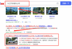 九江*天地汽車租賃公司和我公司簽訂SEO優化項目
