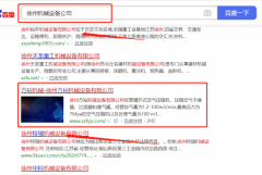 徐州*裕機械設備有限公司與海洋網絡簽署萬詞霸屏項目