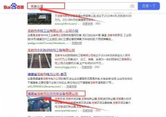 龍巖市五*環(huán)保設備有限公司跟本公司簽訂搜索引擎優(yōu)化項目