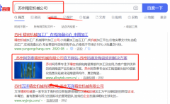 蘇州*洛泰精密機械有限公司和本公司簽約搜索引擎優化推廣合同