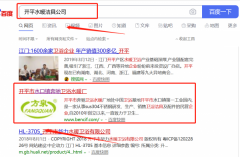 開(kāi)平市*馳衛(wèi)浴水暖廠與本司簽約百度快照排名協(xié)議