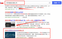 蘇州*諾維自動化科技有限公司與我司簽下關鍵詞優化排名協議