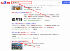 湖北孝感*業科技有限公司與我司做搜索引擎優化項目