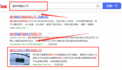 福州*思達(dá)計(jì)算機(jī)有限公司網(wǎng)絡(luò)營銷排名效果展示