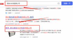 浙江*谷光伏科技有限公司關鍵詞推廣網絡營銷優化公司