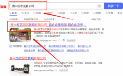 嘉興*藝園藝景觀有限公司網絡推廣專注一站式品牌營銷整合推廣