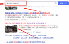 嘉興*心園藝景觀有限公司網絡推廣排名效果展示