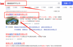 聊城*輝節能環保科技有限公司百度關鍵詞排名營銷+精準獲客