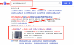 徐州*凱德能源有限公司SEO到首頁(yè)按天扣費(fèi)