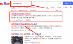 日照*萊消防器材有限公司優化排名到首頁按天扣費