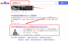 威海市*福紡織品有限公司網絡推廣到首頁按天扣費