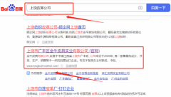 上饒市廣豐區*牛皮具實業有限公司萬詞霸屏讓網站輕松覆蓋在搜索引擎