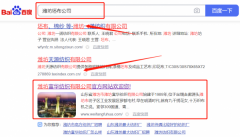 濰坊*華紡織有限公司百度關鍵詞排名排名效果展示