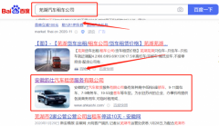 安徽凱*汽車租賃服務有限公司萬詞霸屏網優化公司