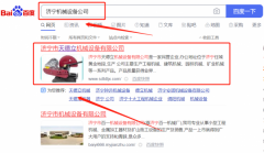 濟(jì)寧市天*立機(jī)械設(shè)備有限公司關(guān)鍵詞排名到首頁按天扣費