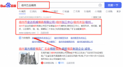 宿州市*達機械模具有限公司SEO優化屏營銷+精準獲客