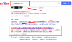 山西大*市商貿有限公司SEO整合營銷推廣