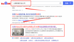 長春*帥木業公司關鍵詞推廣到首頁無排名不收費